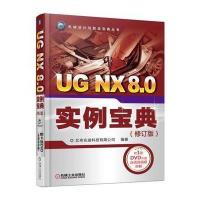 UG NX 8 0实例宝典(修订版)