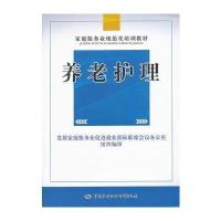 [M]养老护理-9787504597663