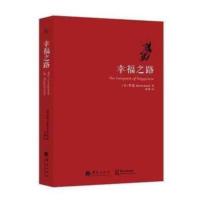 幸福之路(新版)