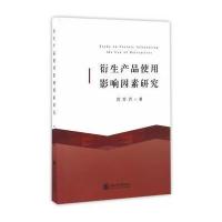 衍生产品使用影响因素研究