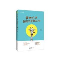 有些以为真的只是你以为