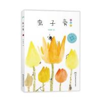 虫子旁 (少儿精选版)