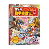 冒险岛数学奇遇记14