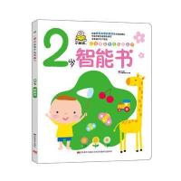 2岁智能书-小婴孩益智早教图画书