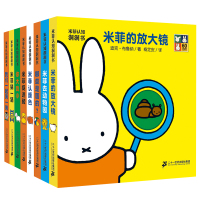 二十一 米菲认知洞洞书全8册