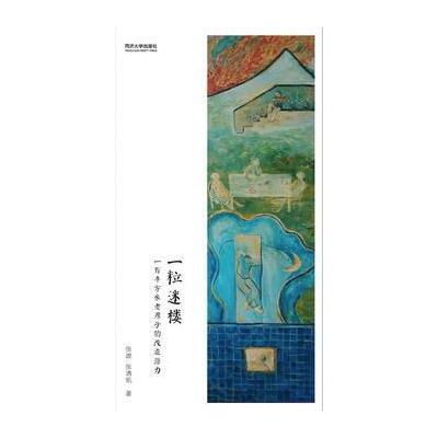 一粒迷楼