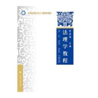 法理学教程 李其瑞 政法大学