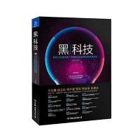 黑科技