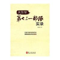 关东军第七三一部队实录(中文版)