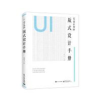 UI设计师的版式设计手册(全彩)