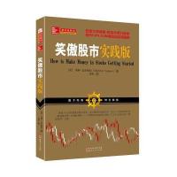 笑傲股市实践版