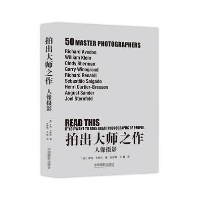 拍出大师之作