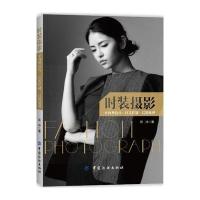 时装摄影:室内外技巧 灯光控制 后期处理