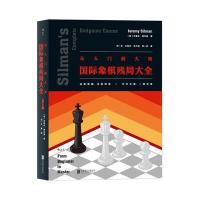 从入门到大师:象棋残局大全