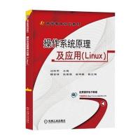 操作系统原理及应用(Linux)