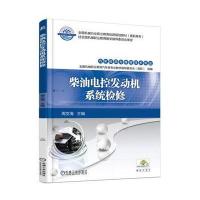 柴油电控发动机系统检修