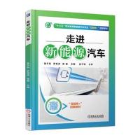 走进新能源汽车
