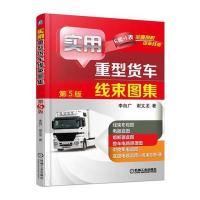 实用重型货车线束图集 第5版