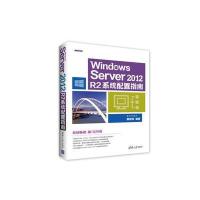 Windows Server 2012 R2系统配置指南