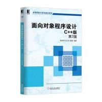 面向对象程序设计:C++实现