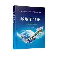 环境学导论(周北海)