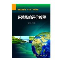 环境影响评价教程(沈洪艳)
