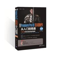 中文版Premiere Pro CC影视制作从入门到精通(全彩版)