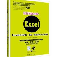 这样用就对啦!Excel公式与函数、图表、数据处理与分