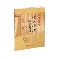 中国针术:董氏奇穴秘要整理