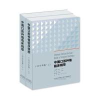 中国口腔种植临床精萃(2016年卷上、下)