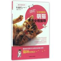 萌猫养护全程指导(全彩图解版)