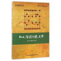 仙人指路对左正马