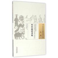 [M]外科秘授著要 (清)程让光 著;王丽 校注 -9787513232241