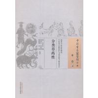 分类草药性