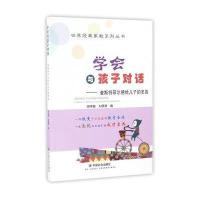 学会与孩子对话:查斯特菲尔德给儿子的忠告