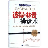 彼得林奇操盘书