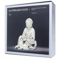 故宫博物院藏德化窑瓷器