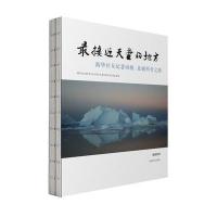 最接近天堂的地方:新华社女记者南极、北极科考之旅