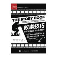 故事技巧:如何创作出引人入胜的剧本