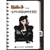 受用一生的现代钢琴教程3:流行钢琴歌曲伴奏教程