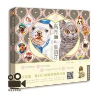 当高冷喵遇见呆萌汪:猫猫+狗狗写实手绘课