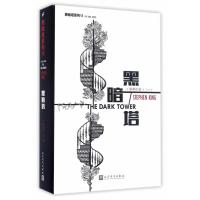 “黑暗塔”系列:黑暗塔