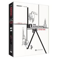 “黑暗塔”系列:枪侠