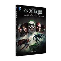 不义联盟 人间之神1