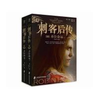 刺客后传Ⅲ:弄臣命运(上下)