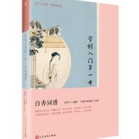 学词入门第一书:白香词谱