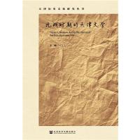 抗战时期的天津文学