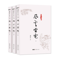 正版梁羽生武侠小说风云雷电全3册朗声卢炎光插画版梁羽生经典文学小说书籍全集
