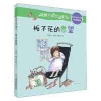 栀子花的愿望汤素兰成长故事书 小学生课外书 6-12岁动物书动物故事小说假期课外读物书籍