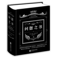 问题之书